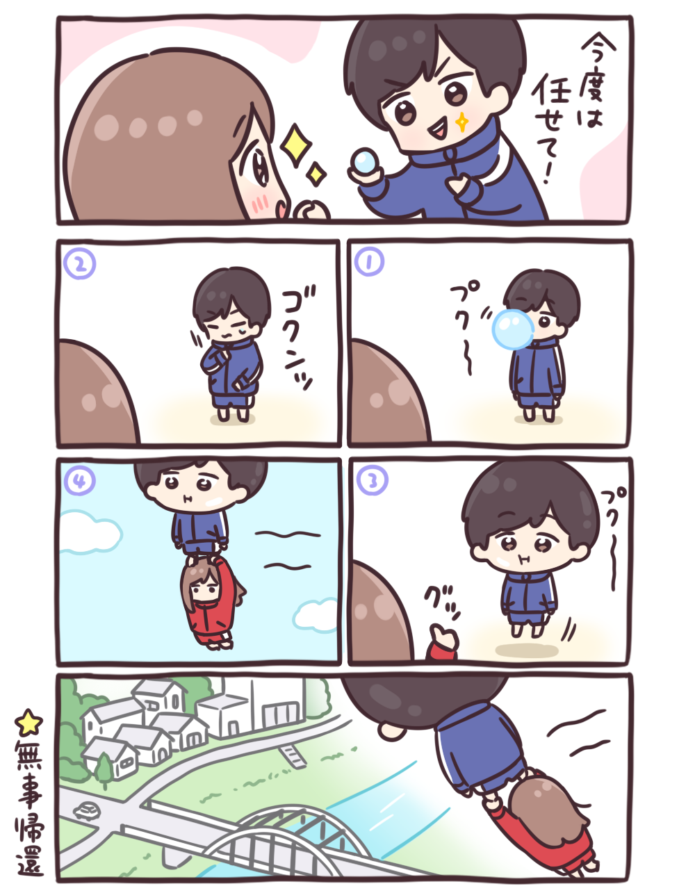 帰還02