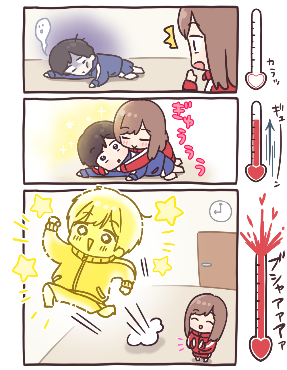 エネルギーチャージ！