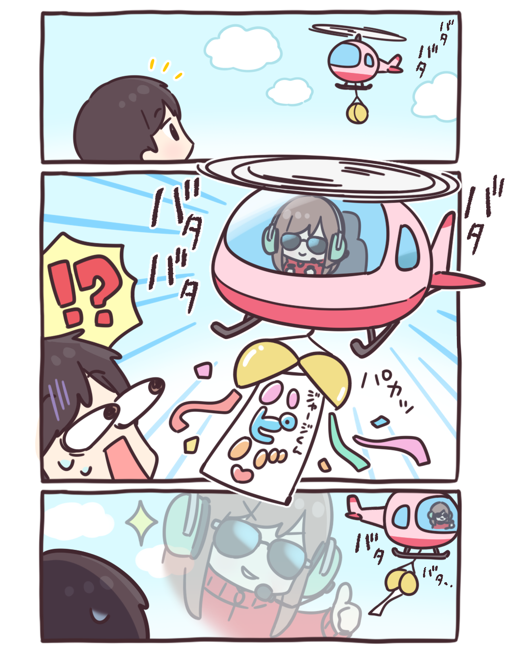 ジャージくんハピバ