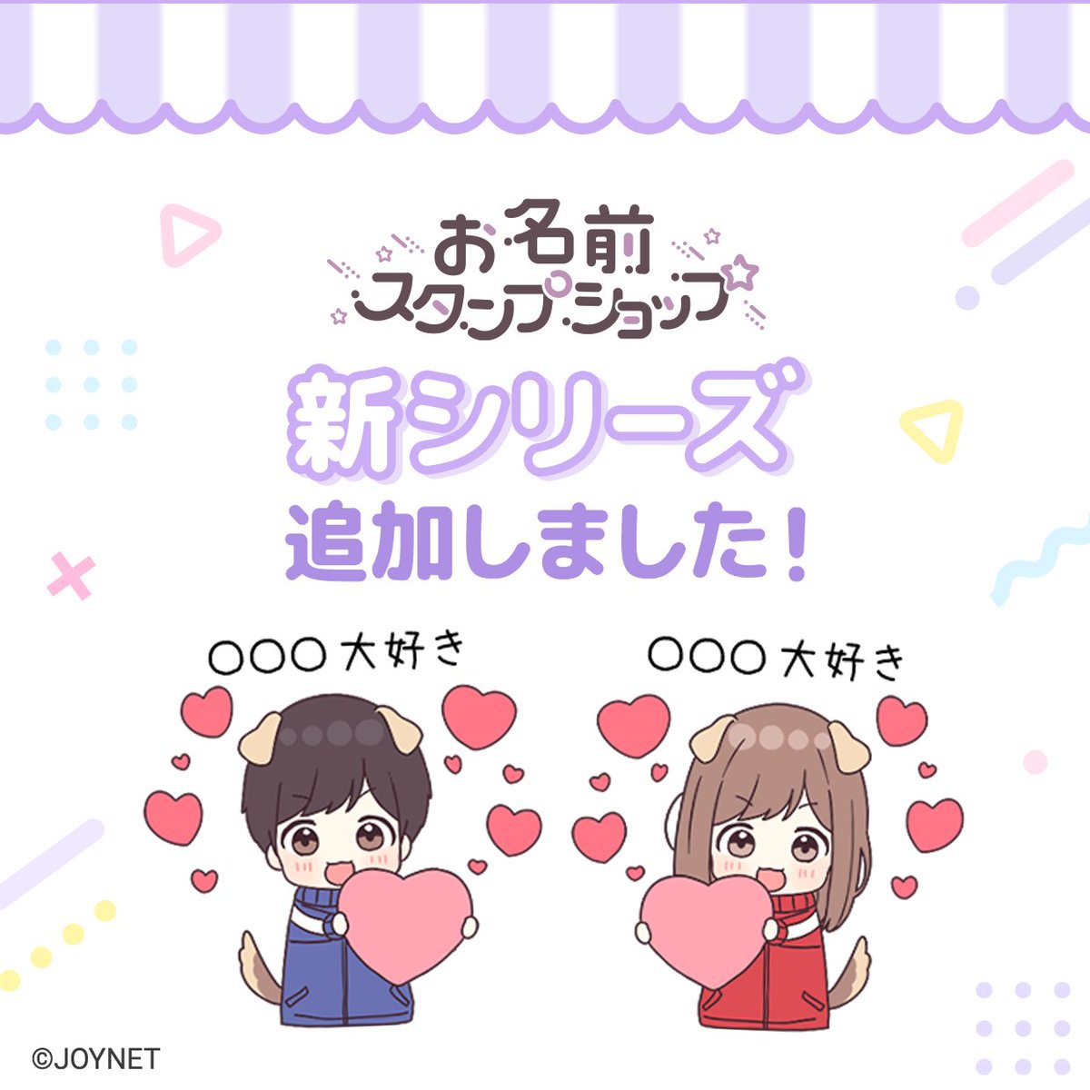 新しい「お名前スタンプ」が入ったよ