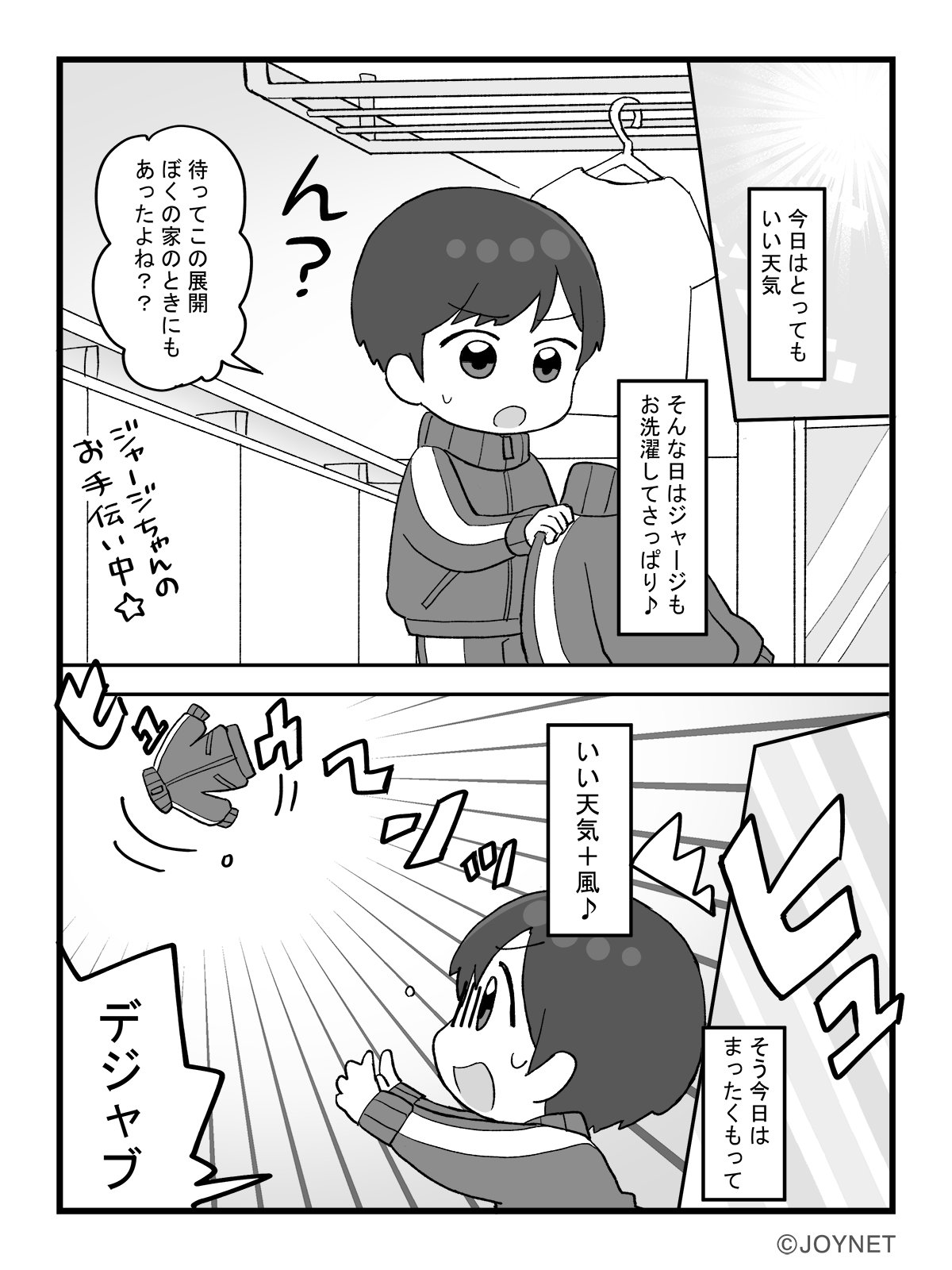 ジャージカップルまんが「ジャージの神2」