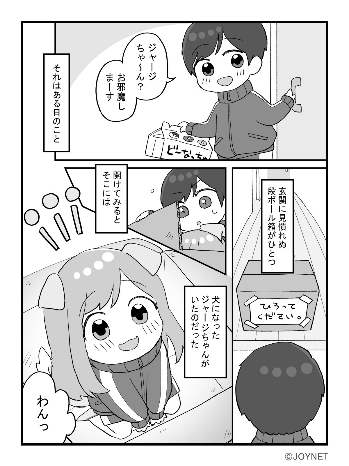 ジャージカップルまんが「わんわん」