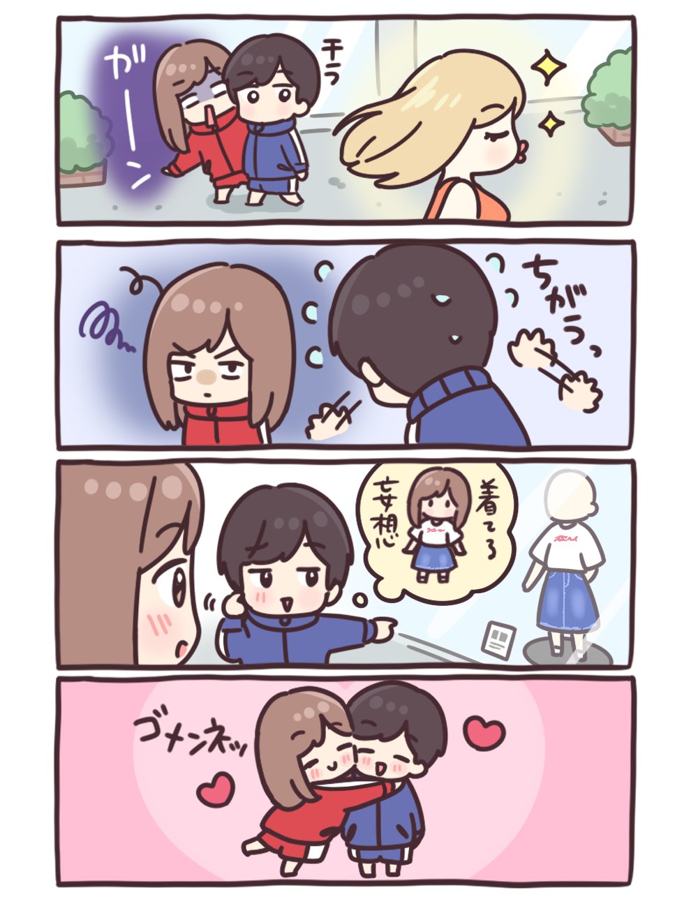 ジャージくんどこ見てるのっ