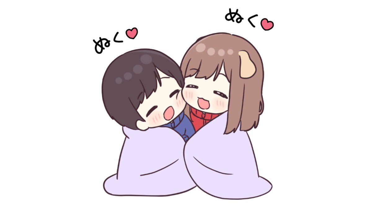 あったかぁい