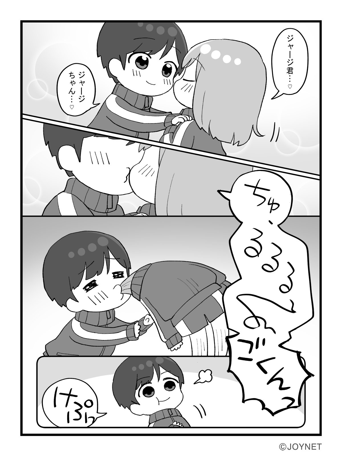 ジャージカップルまんが「シンクロ」