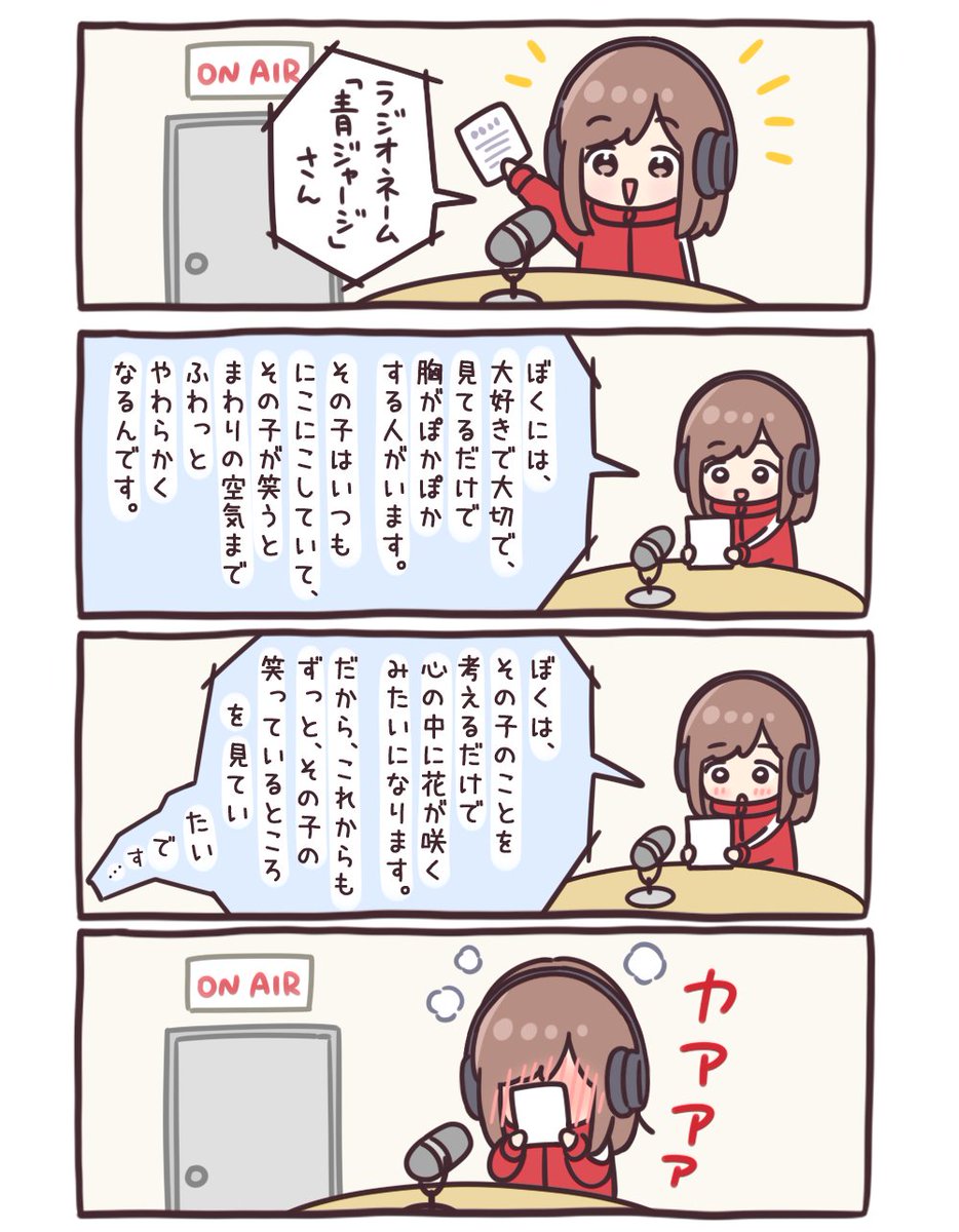 ジャージちゃんラジオのお時間です