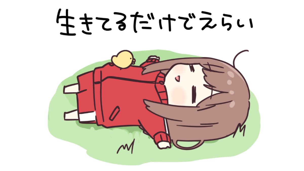 今日も一日