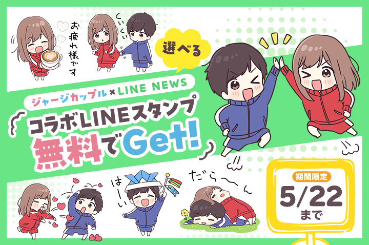 #無料LINEスタンプ