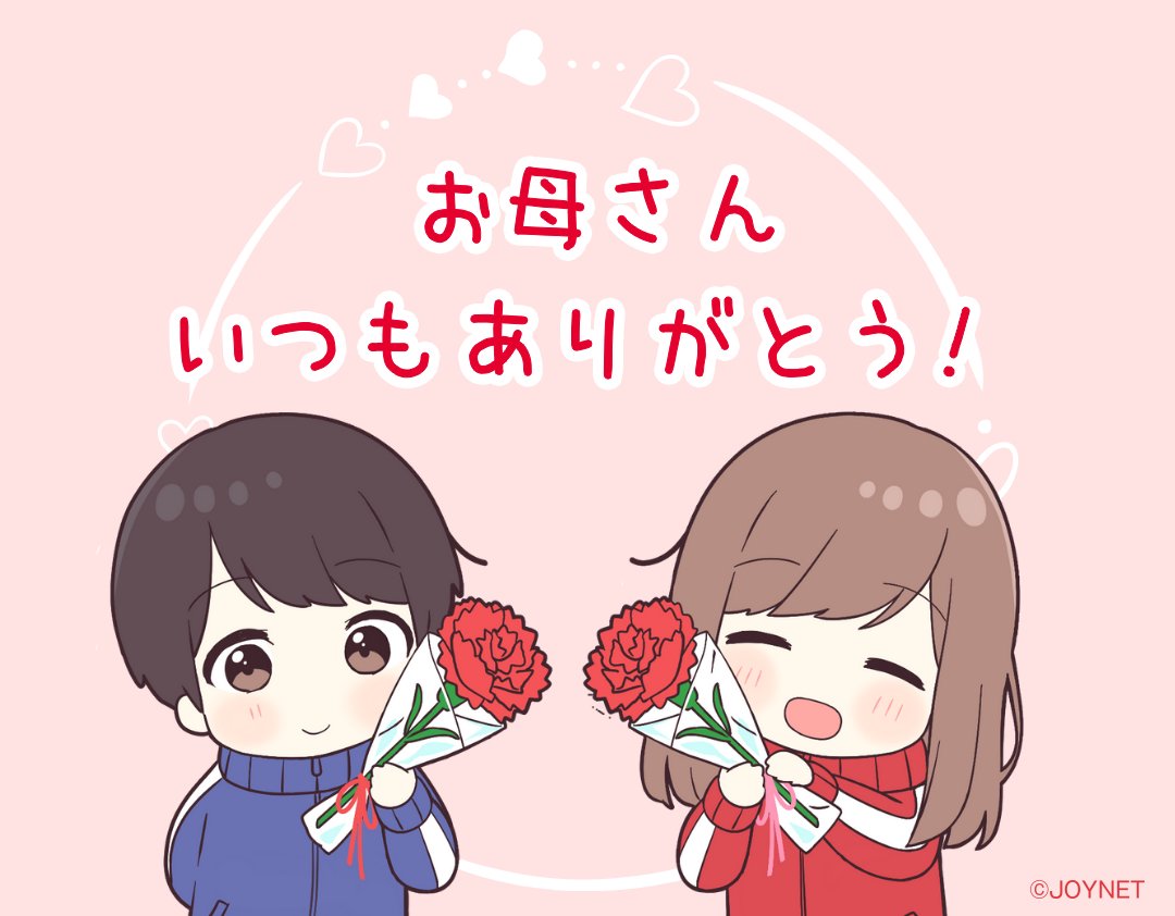 お母さんいつもありがとう