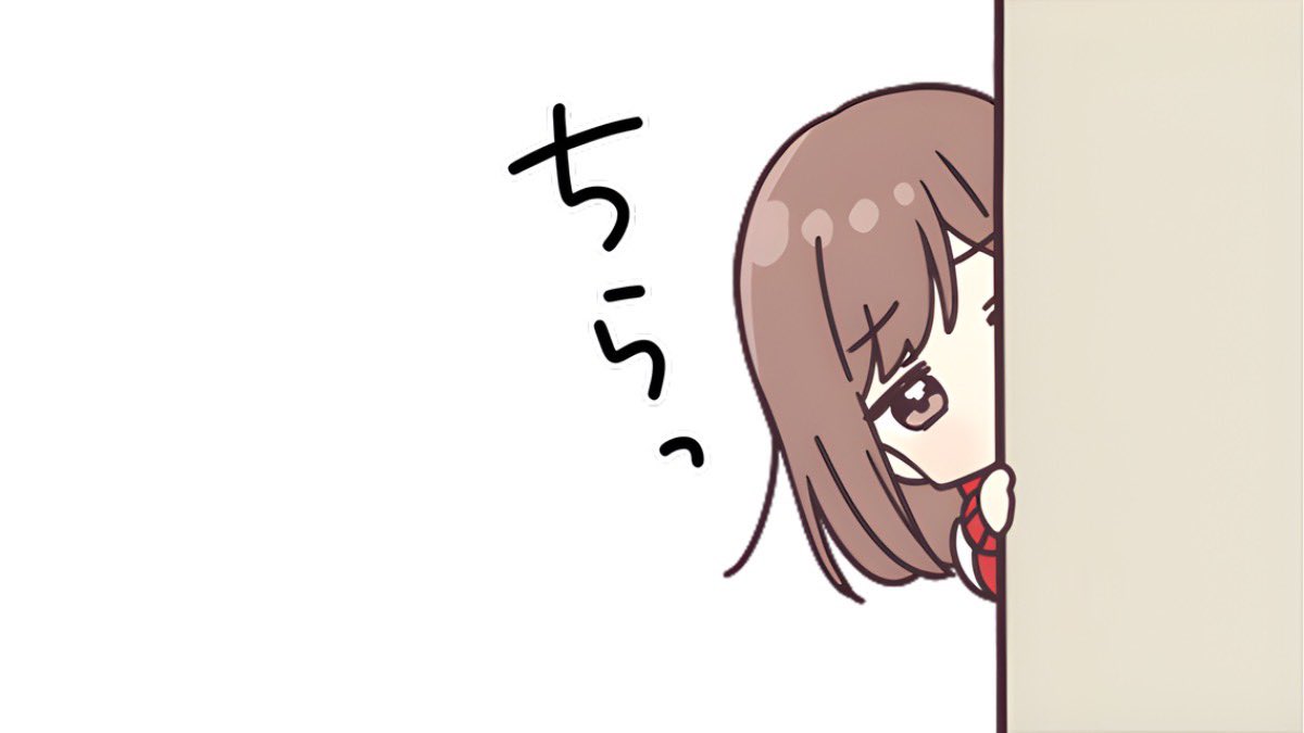 今なにしてるのー？|ω･)