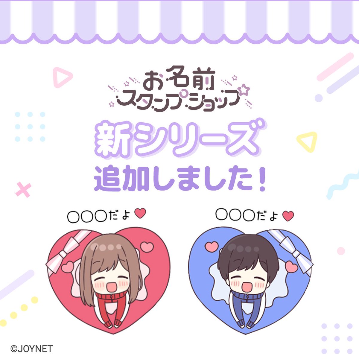 新しい「お名前スタンプ」が入ったよ