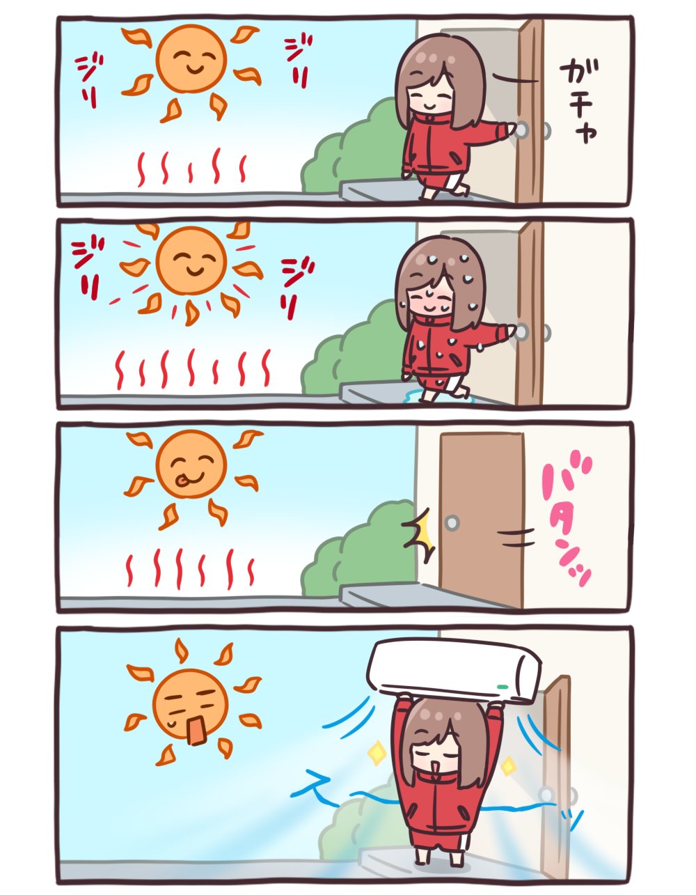 暑い日の攻略法