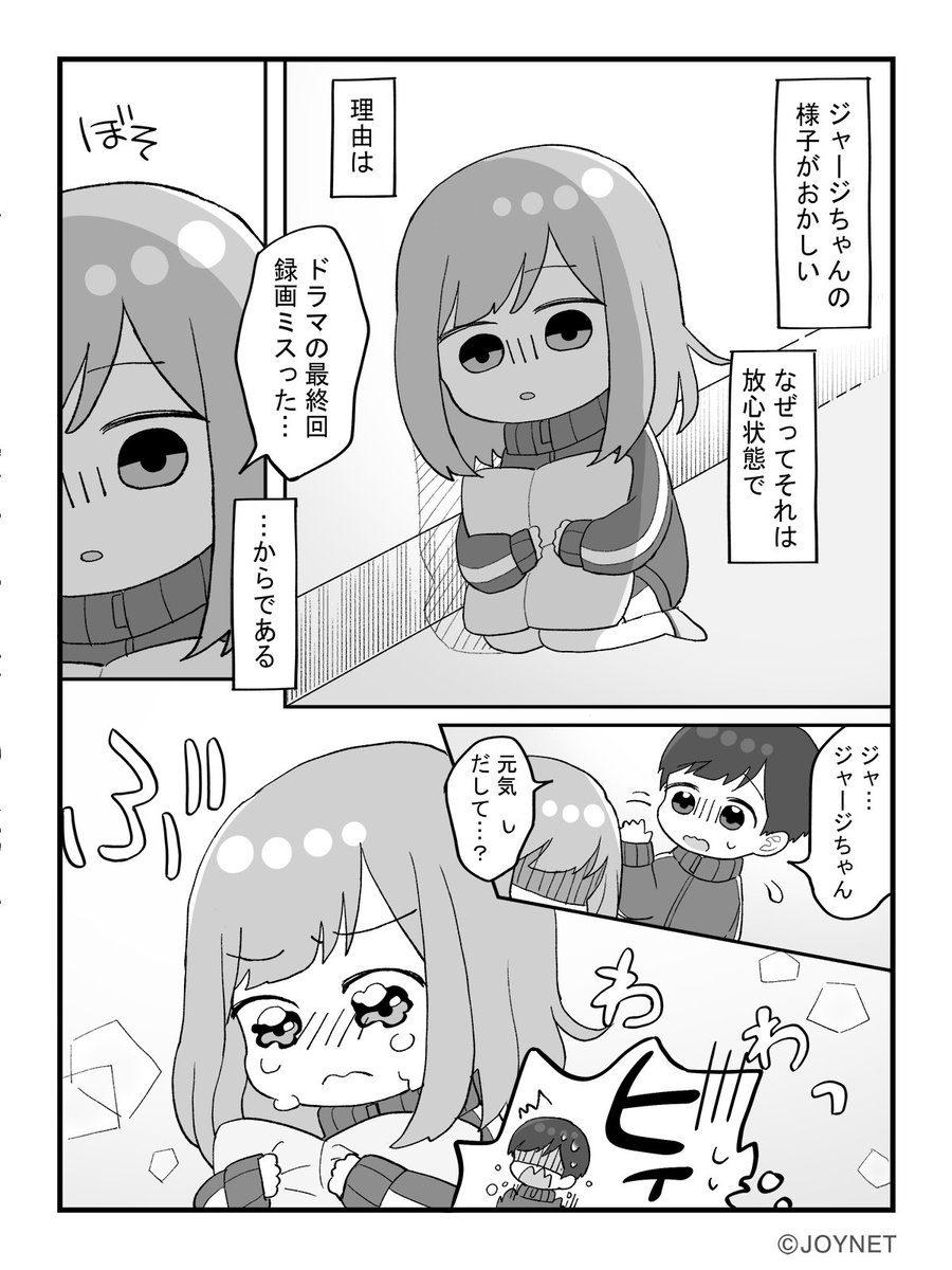 ジャージカップルまんが「ぎゅ～っ」