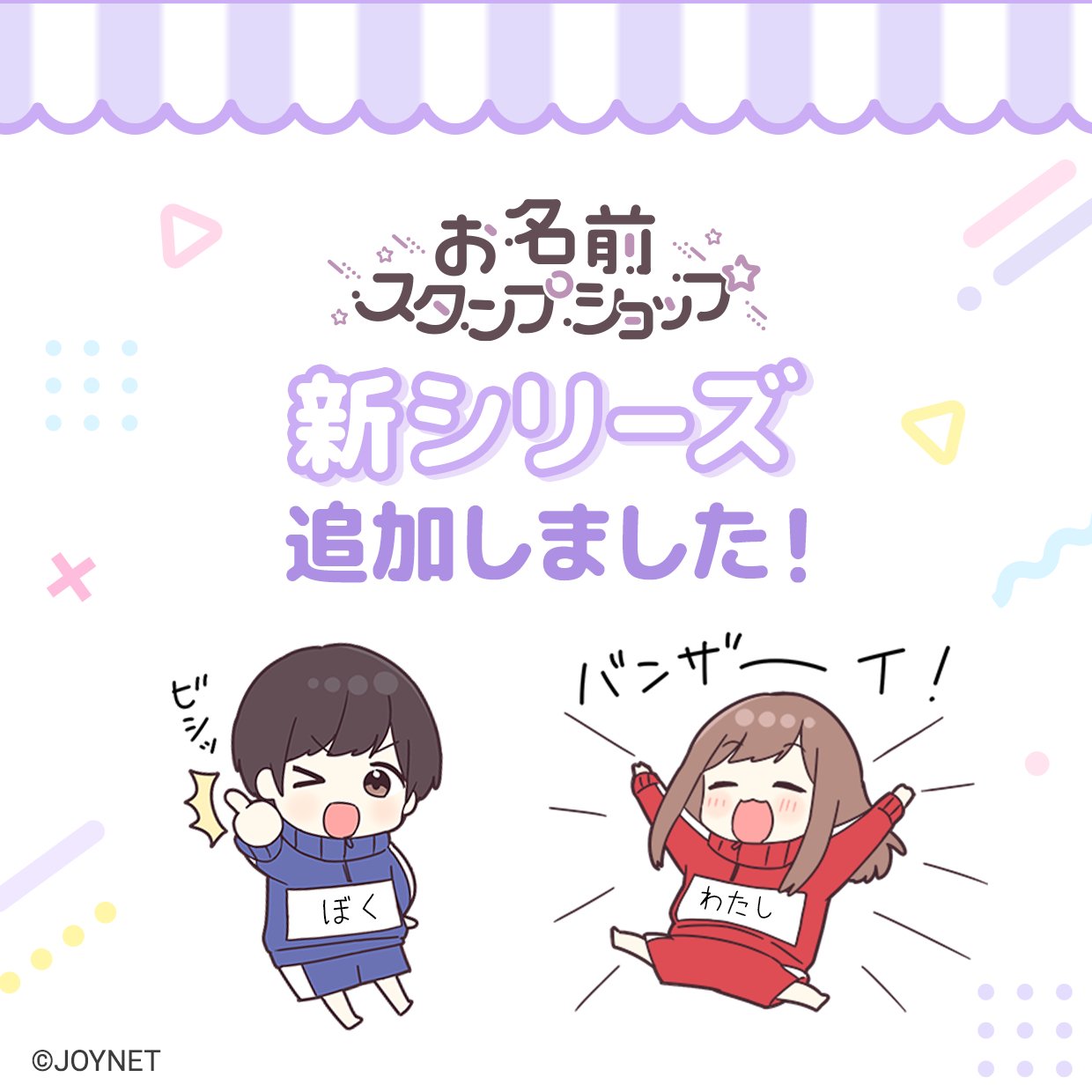 新しい「お名前スタンプ」が入ったよ