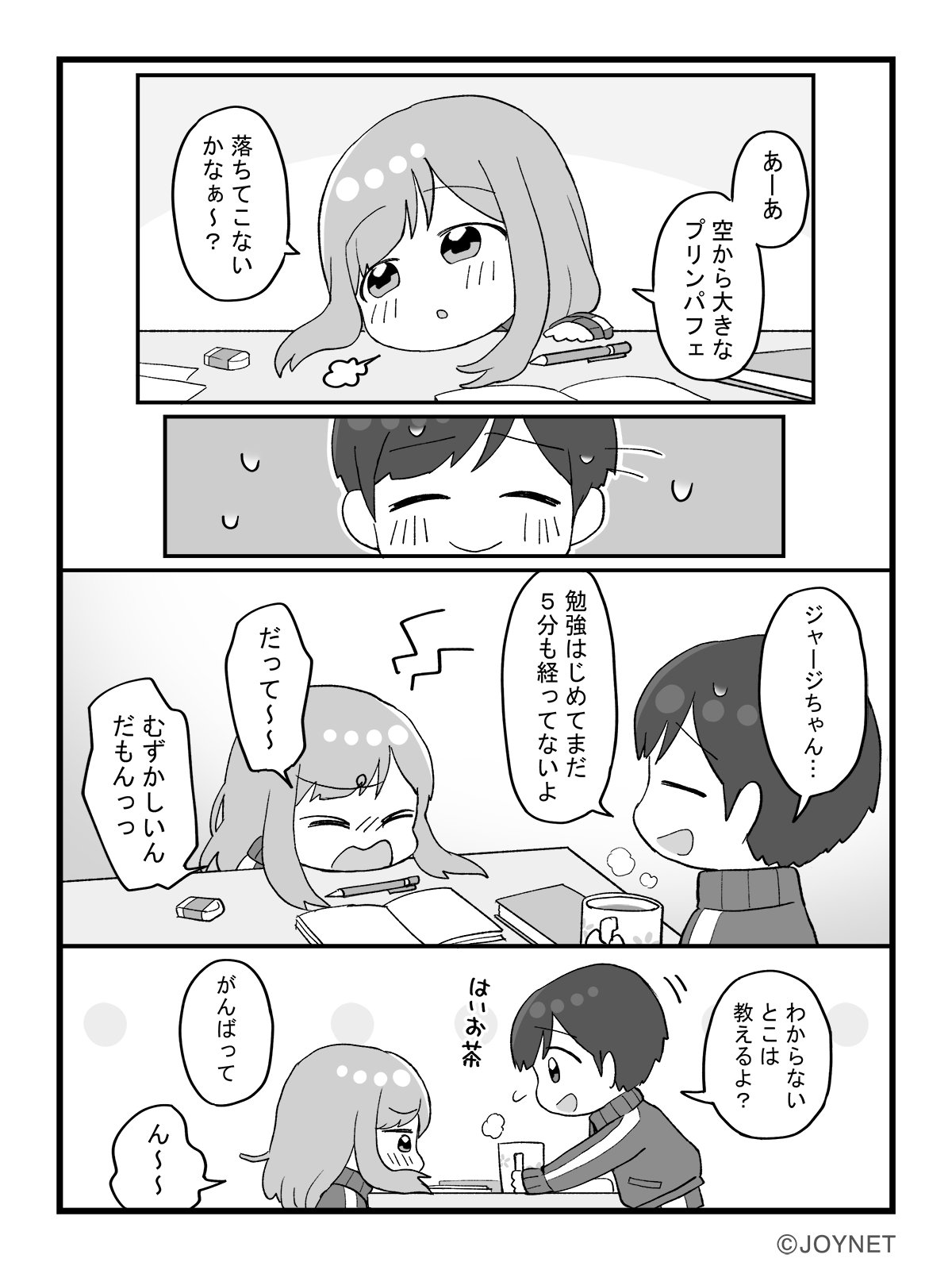 ジャージカップルまんが「ごほうび」