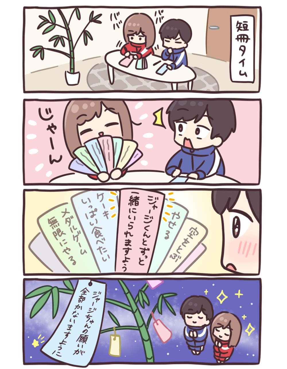 願いが叶いますように