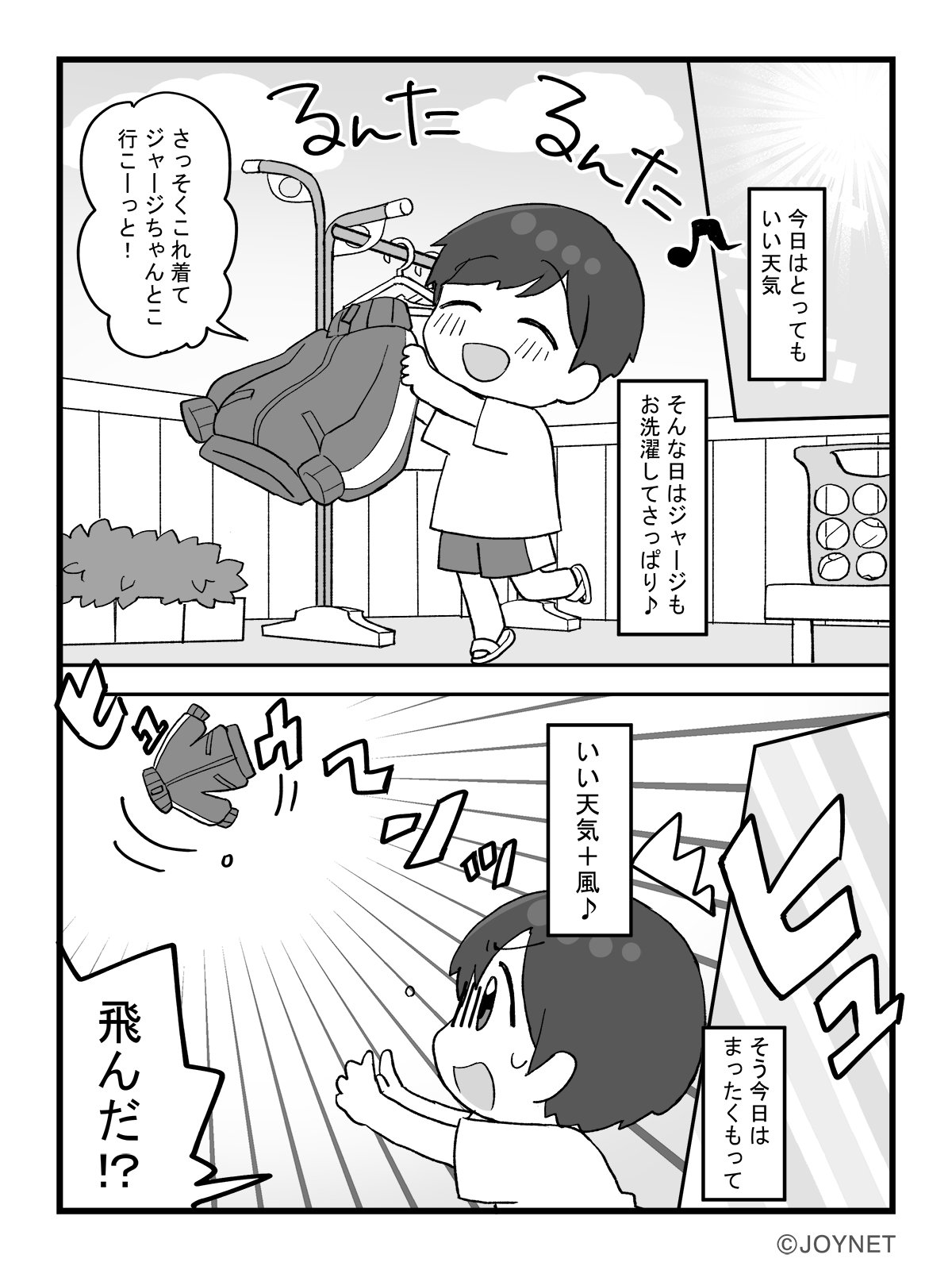 ジャージカップルまんが「ジャージの神」