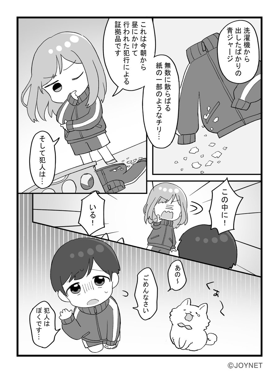 ジャージカップルまんが「しょんぼり」