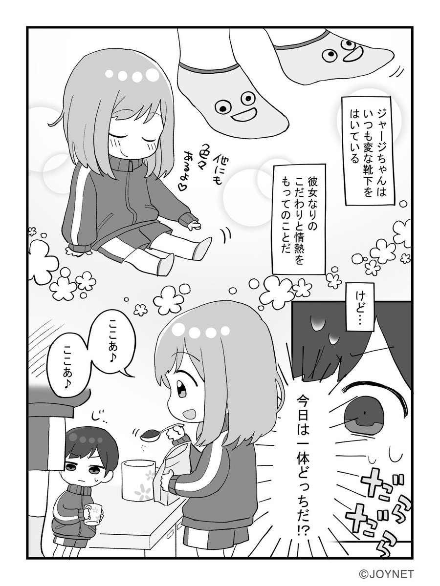 ジャージカップルまんが「こだわり？」