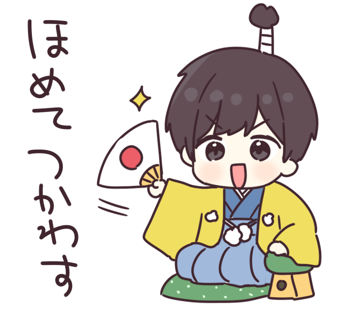 今日も頑張ったね