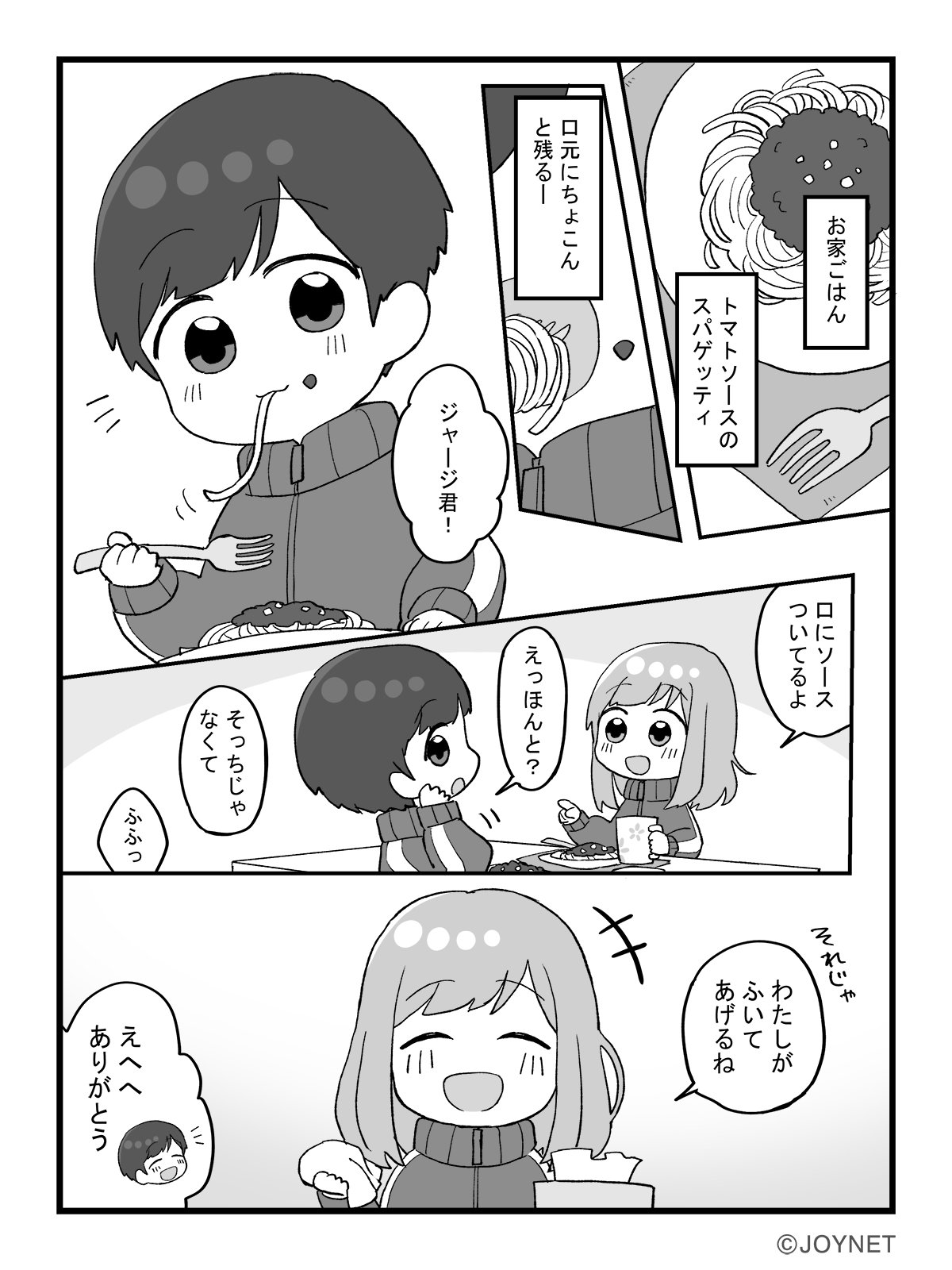 ジャージカップルまんが「ごし♪ごし♪ごし♪」