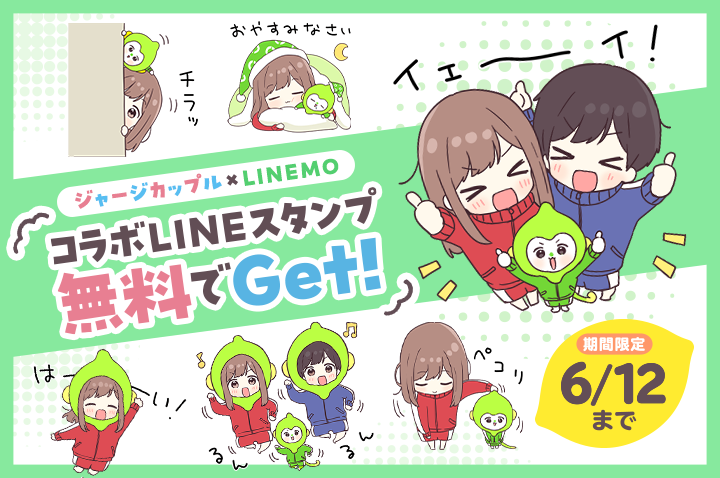 #無料LINEスタンプ