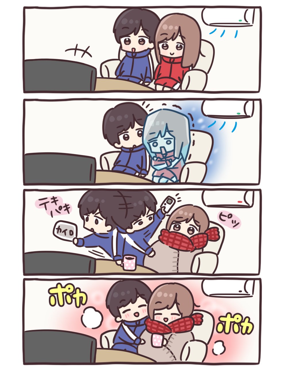ポカポカになった
