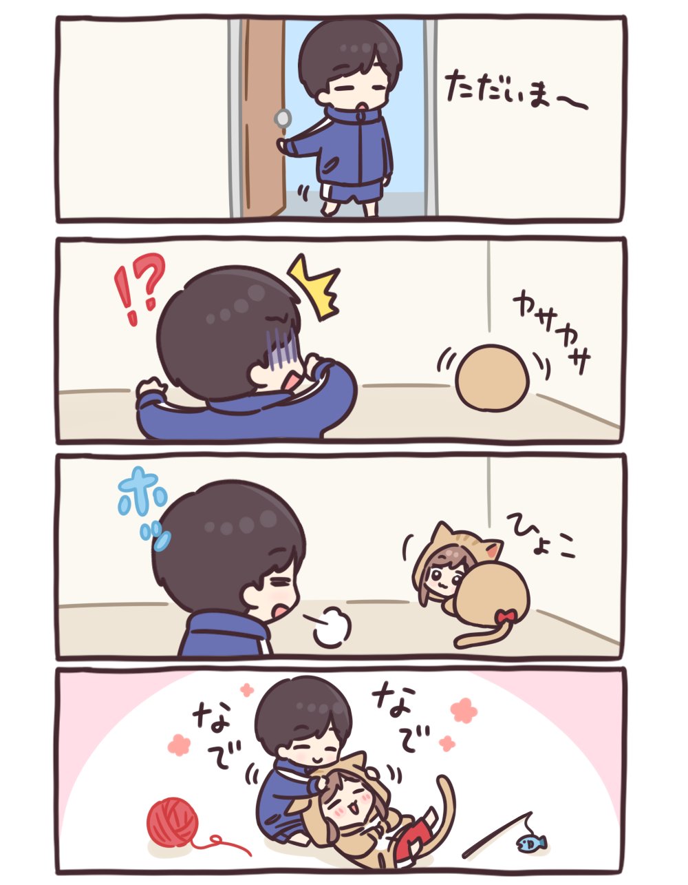 なんかいる・・・