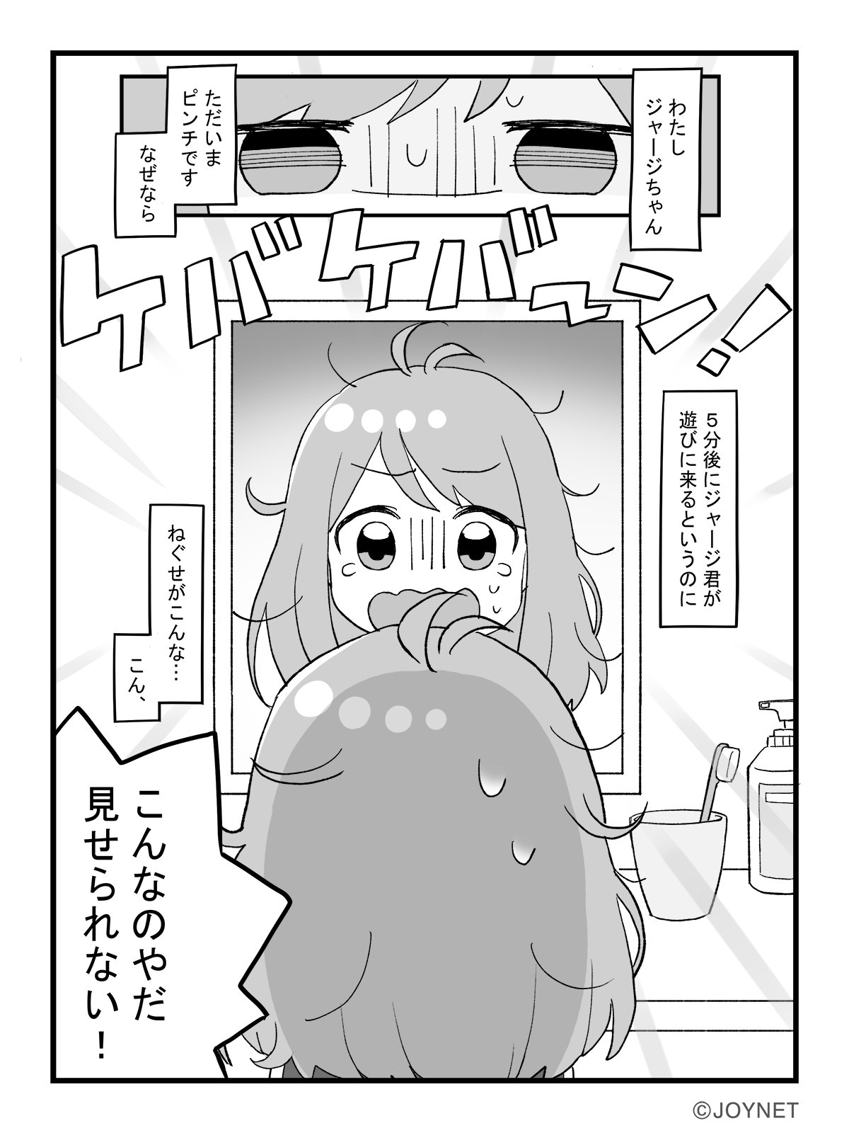 ジャージカップルまんが「ねぐせ」