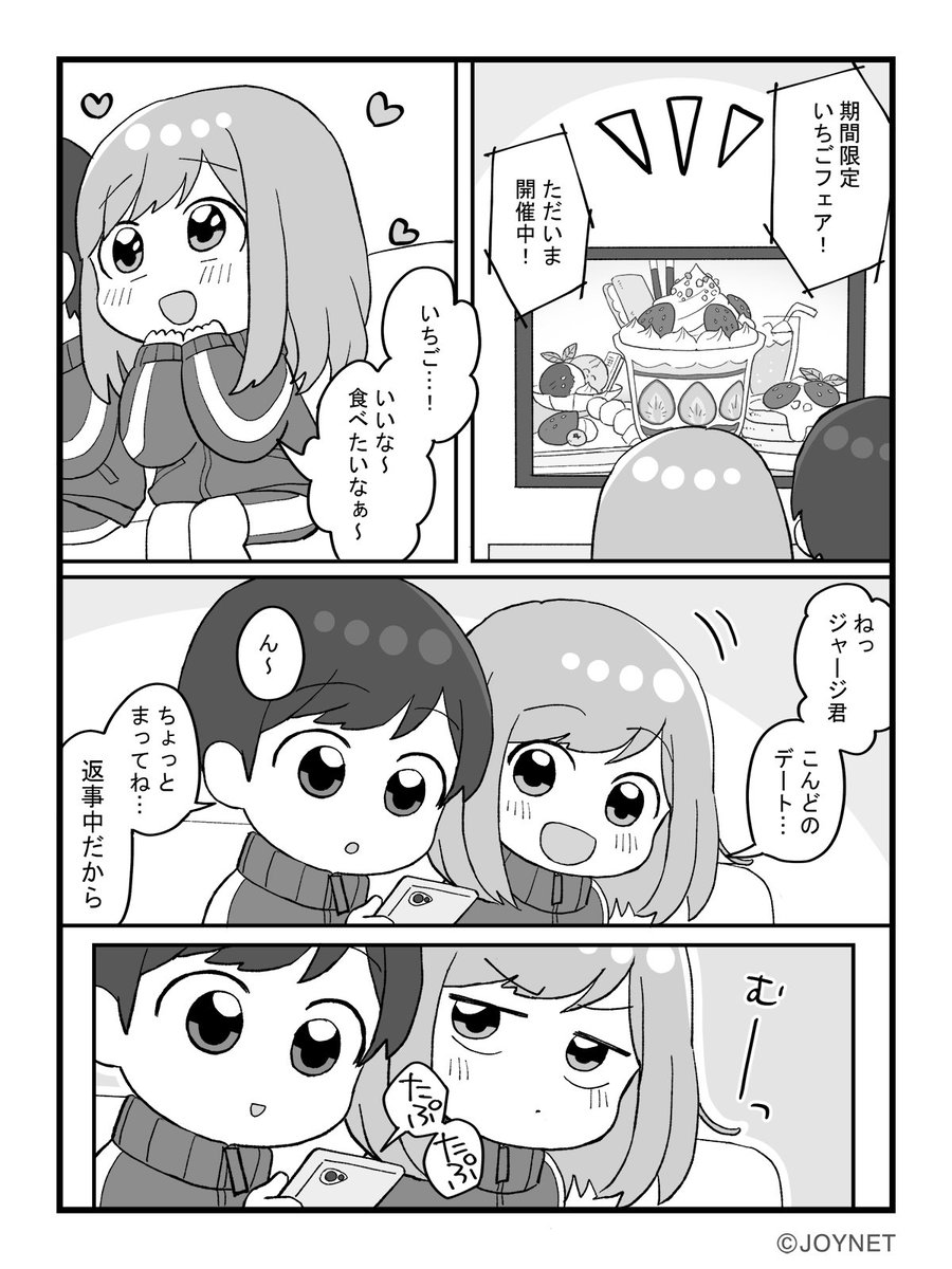 ジャージカップルまんが「さて問題です！」