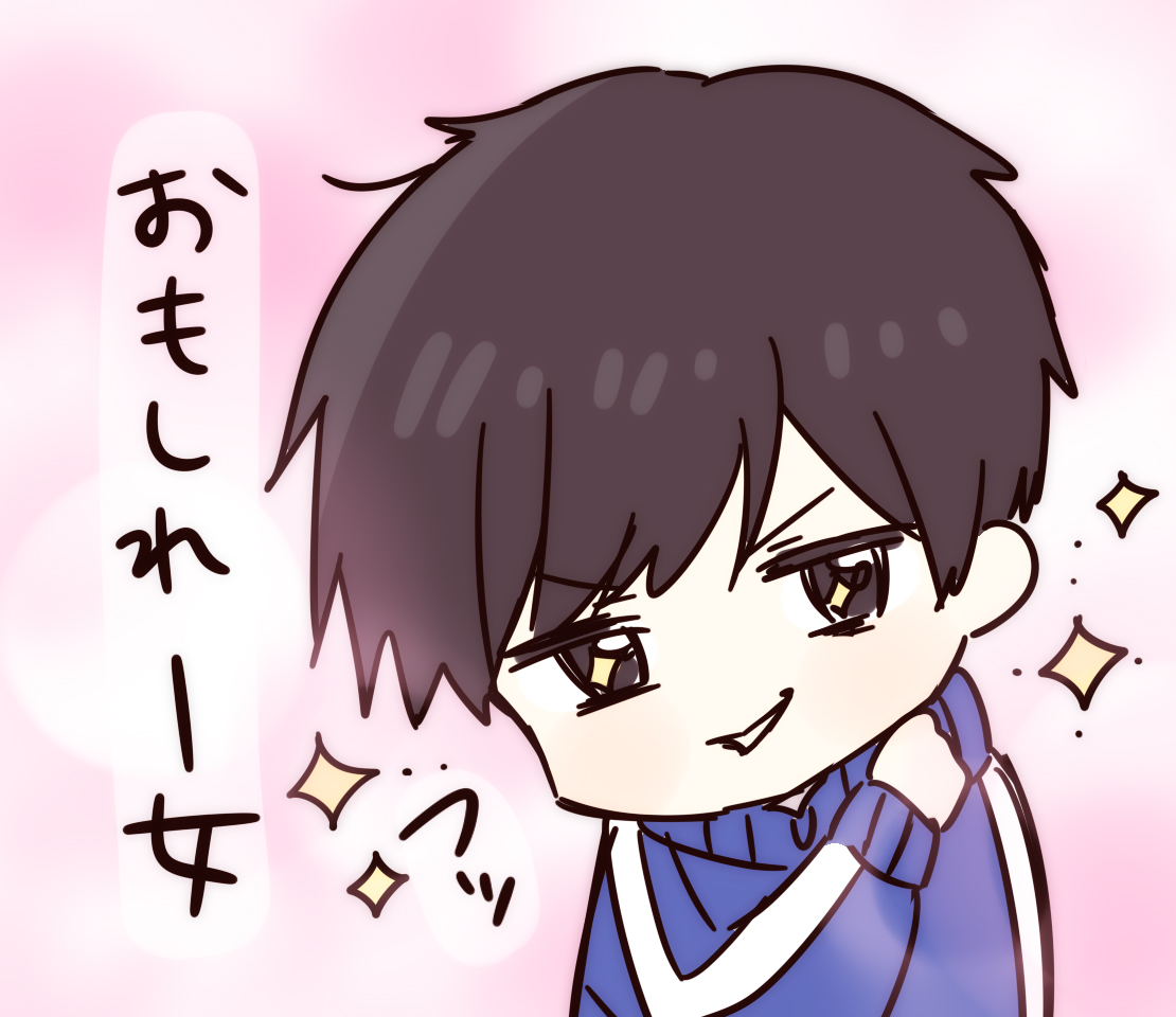ジャージくんてば今日もかっこいい