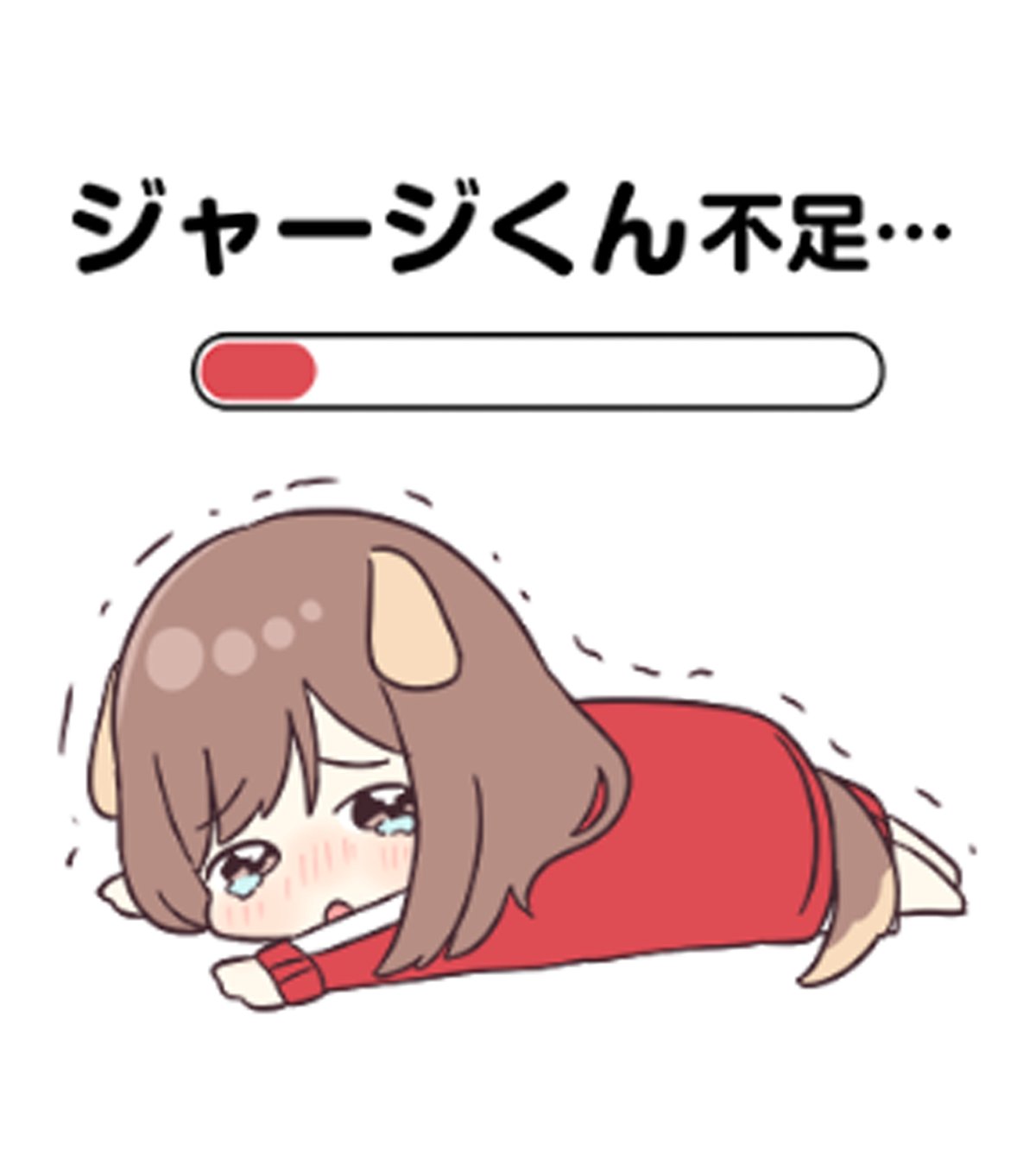 これがなくちゃ動けない…