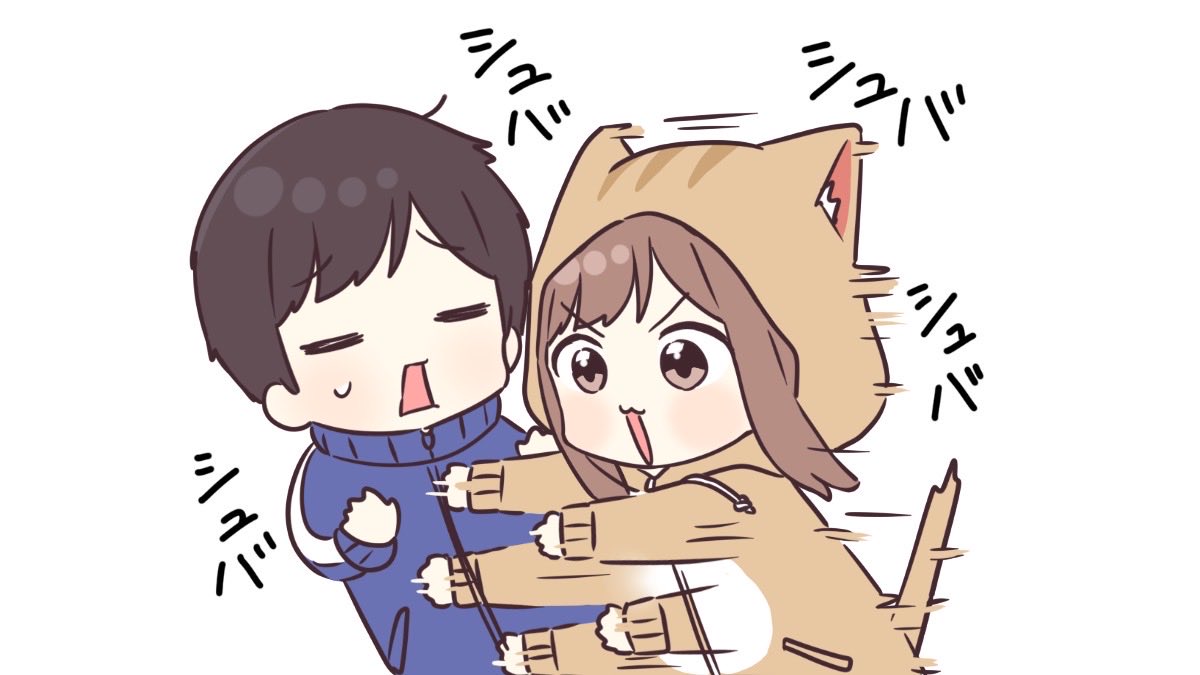 かまいなさーい！