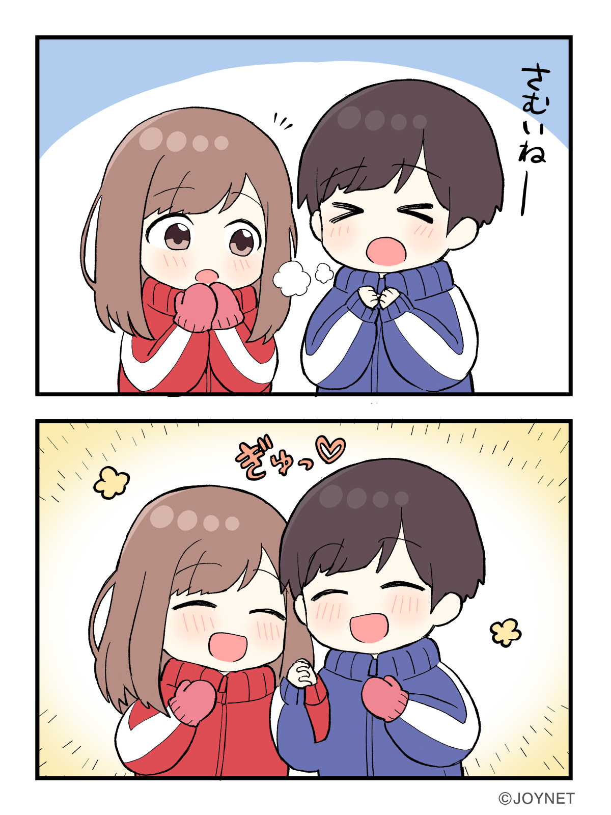 寒い