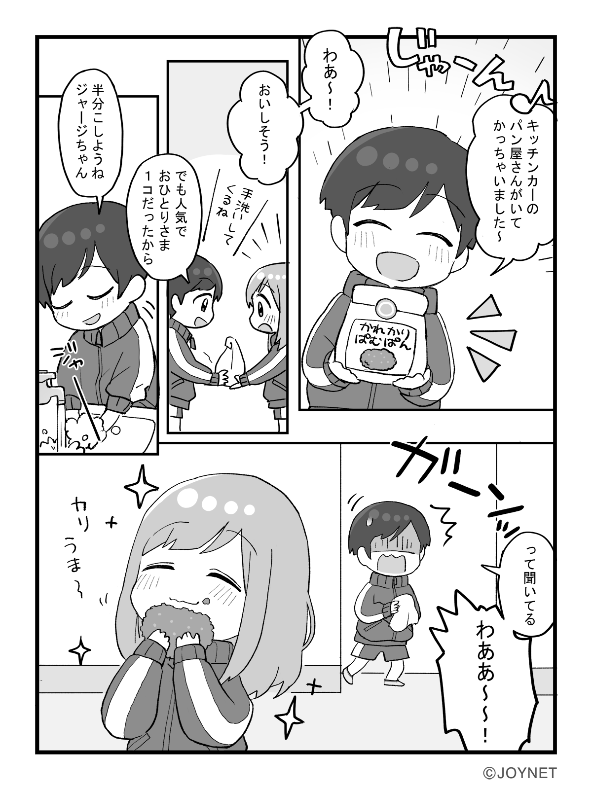 カレーパン