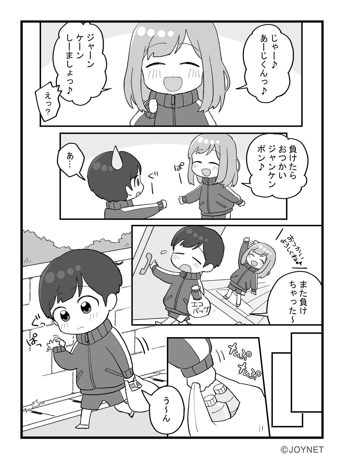 おつかい