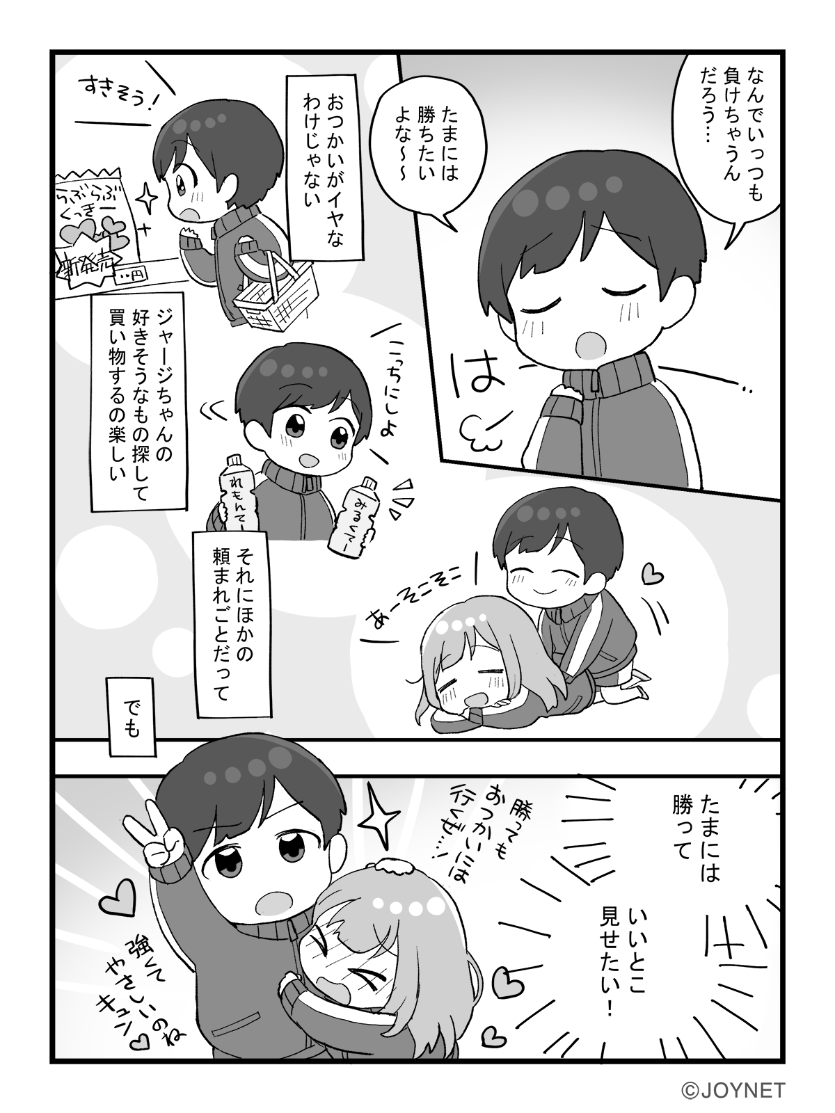 おつかい