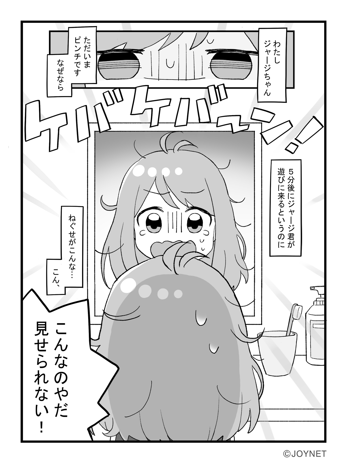 ねぐせ