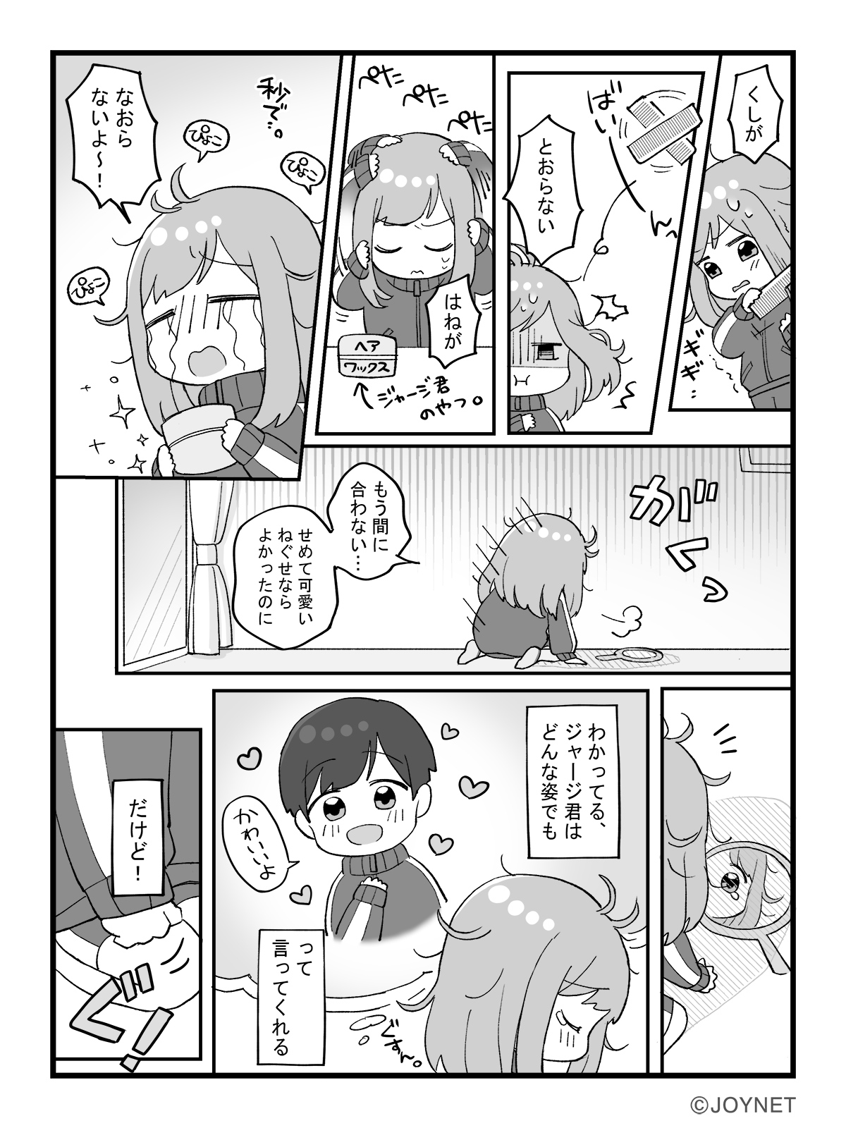 ねぐせ