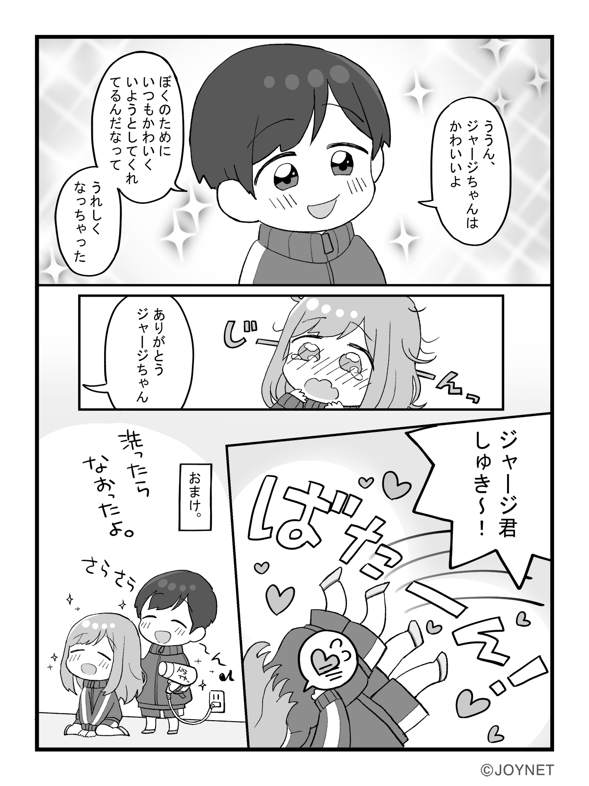 ねぐせ