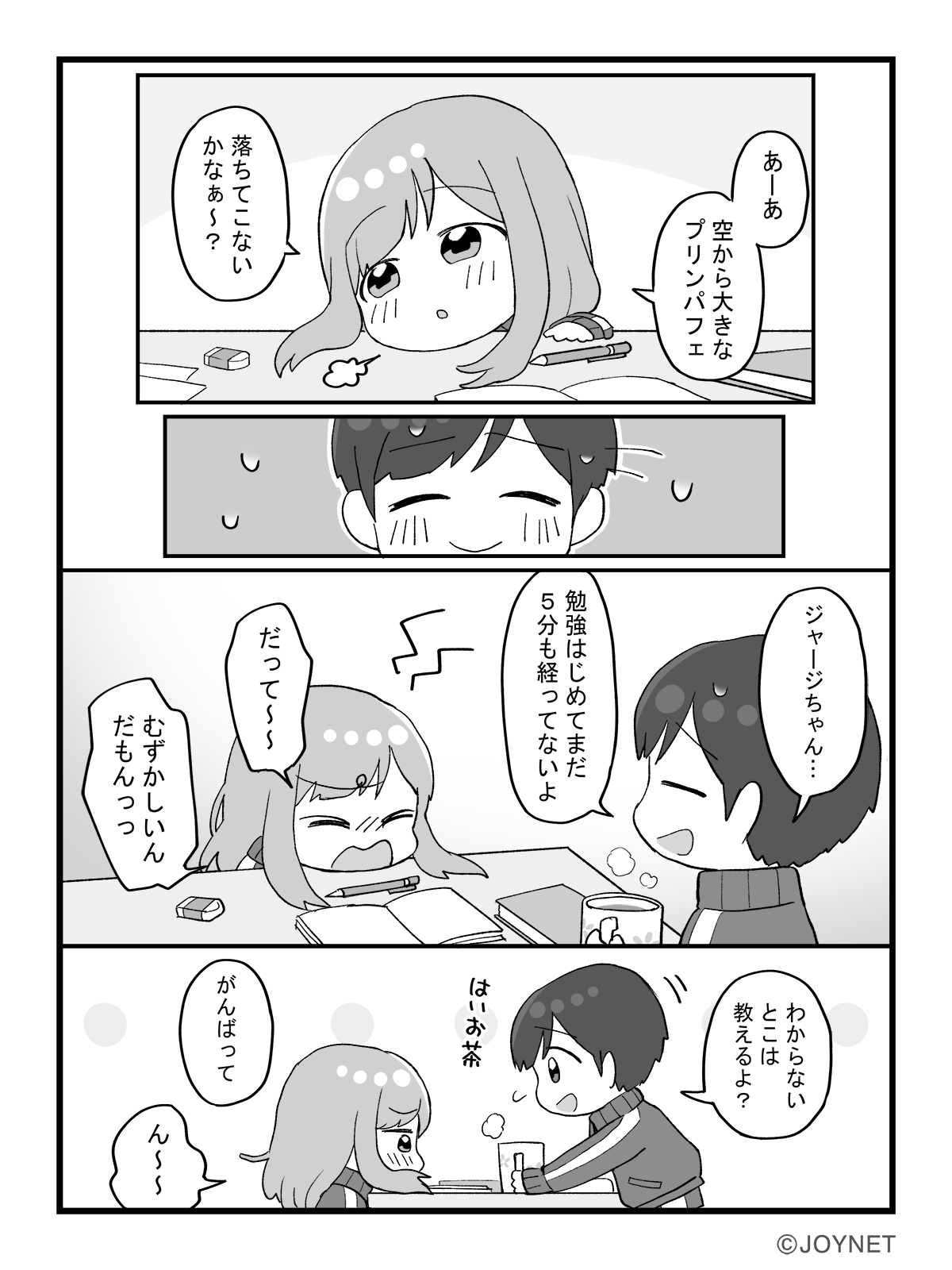 ごほうび