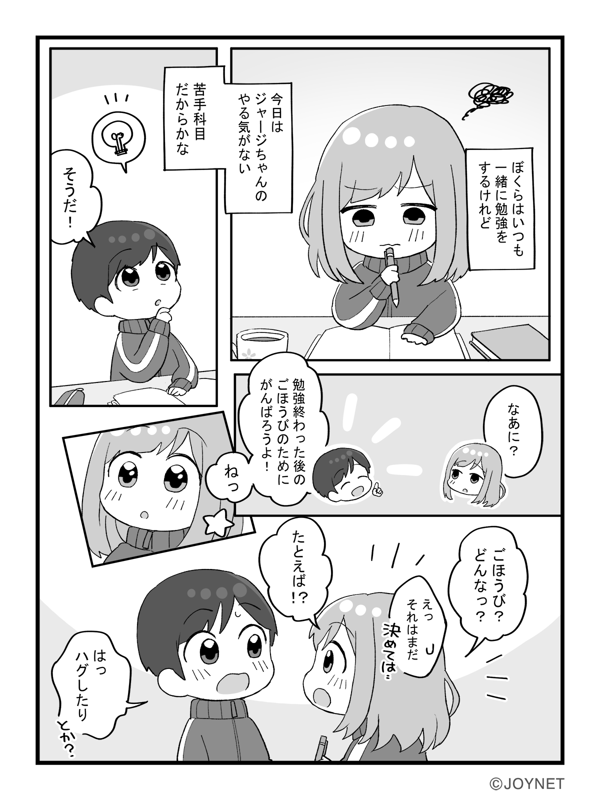 ごほうび2