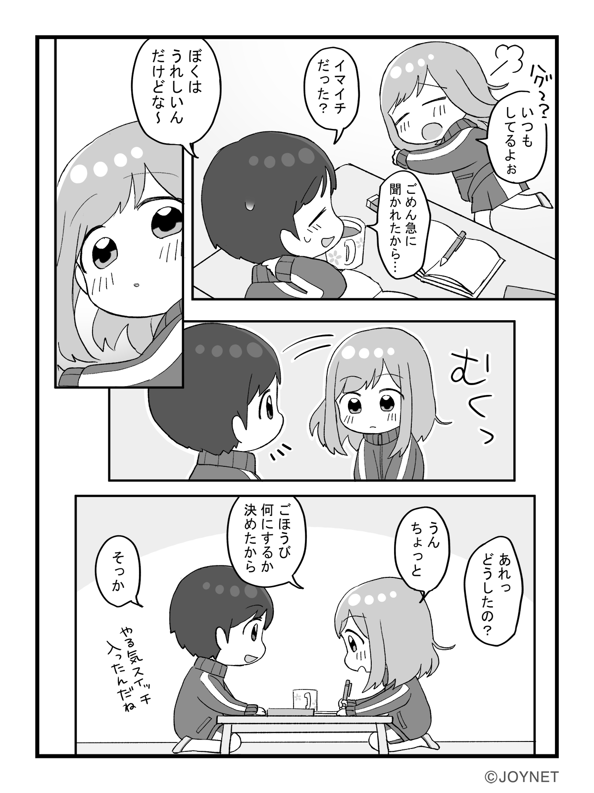 ごほうび3