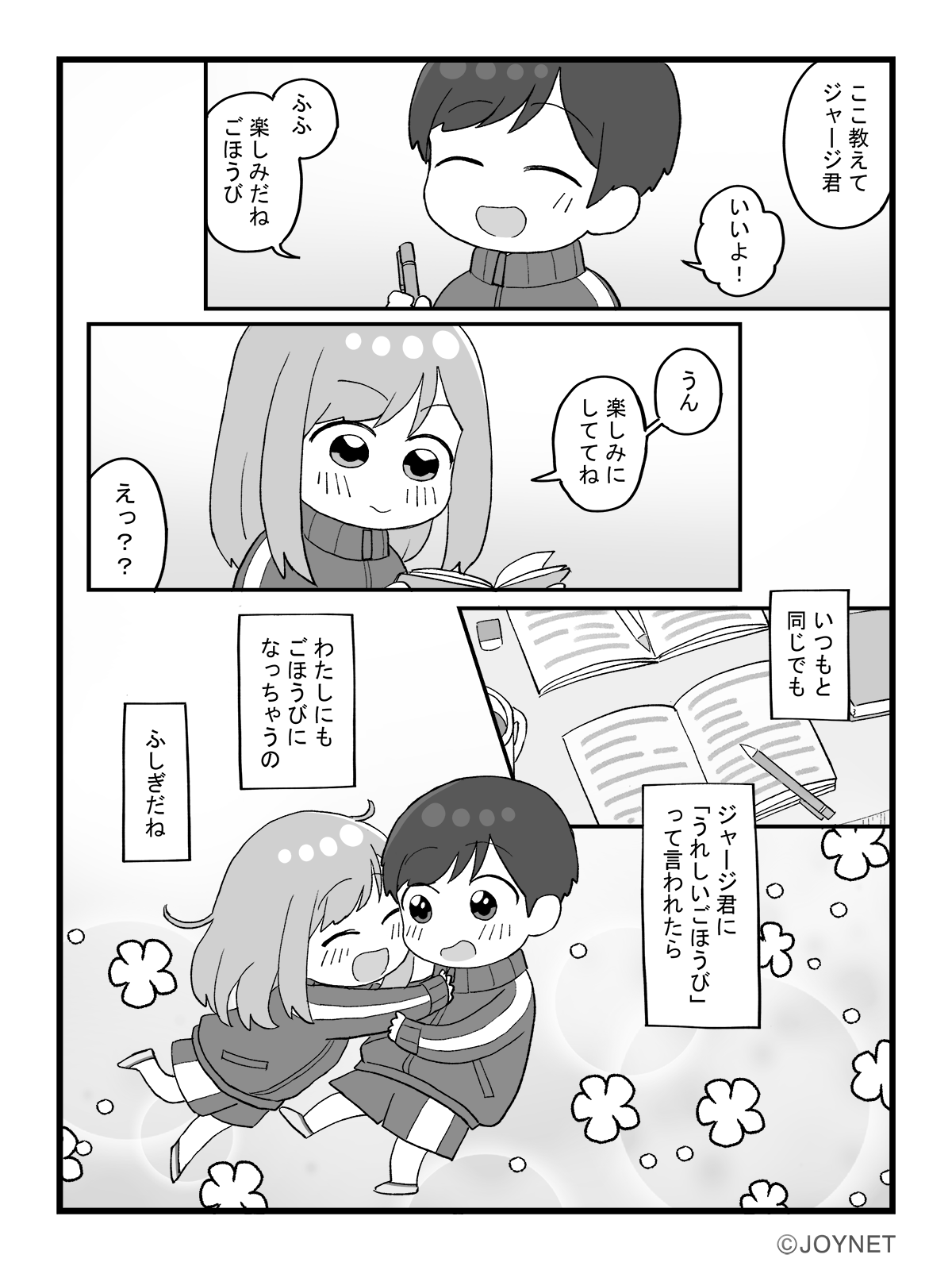 ごほうび4