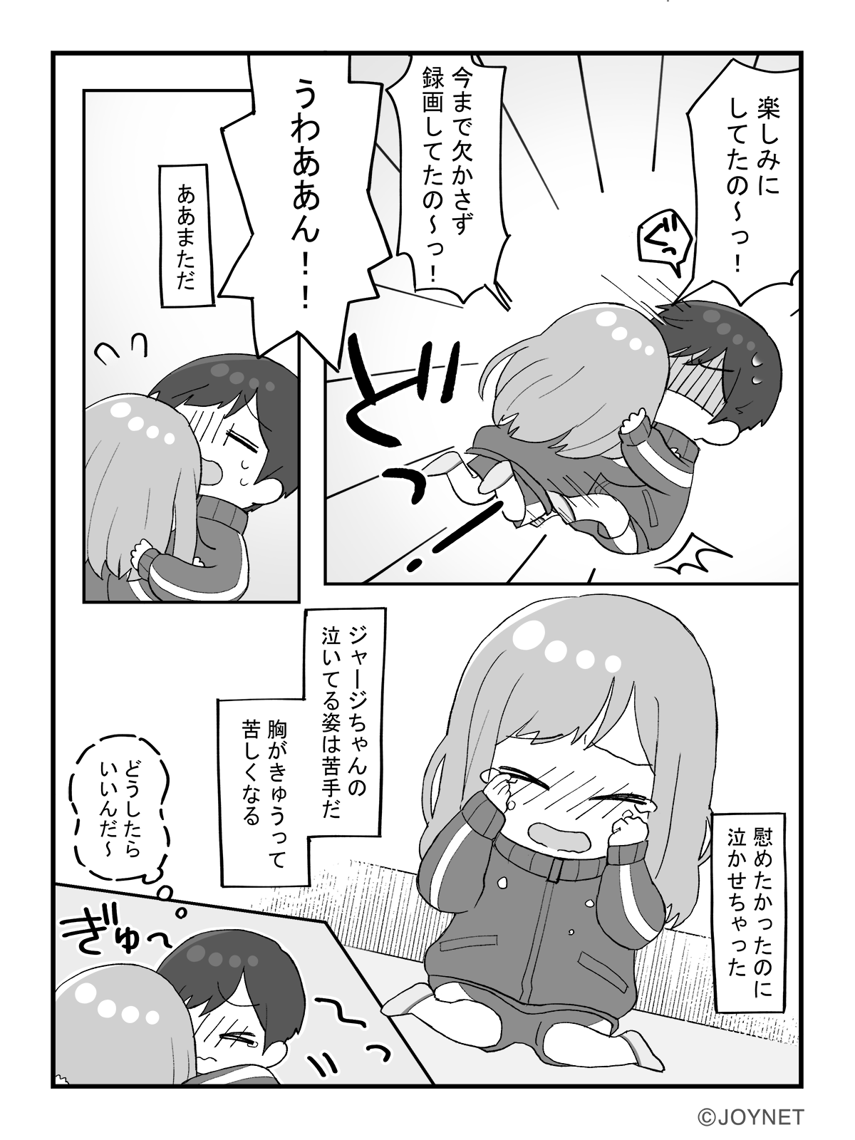 ぎゅ～っ2