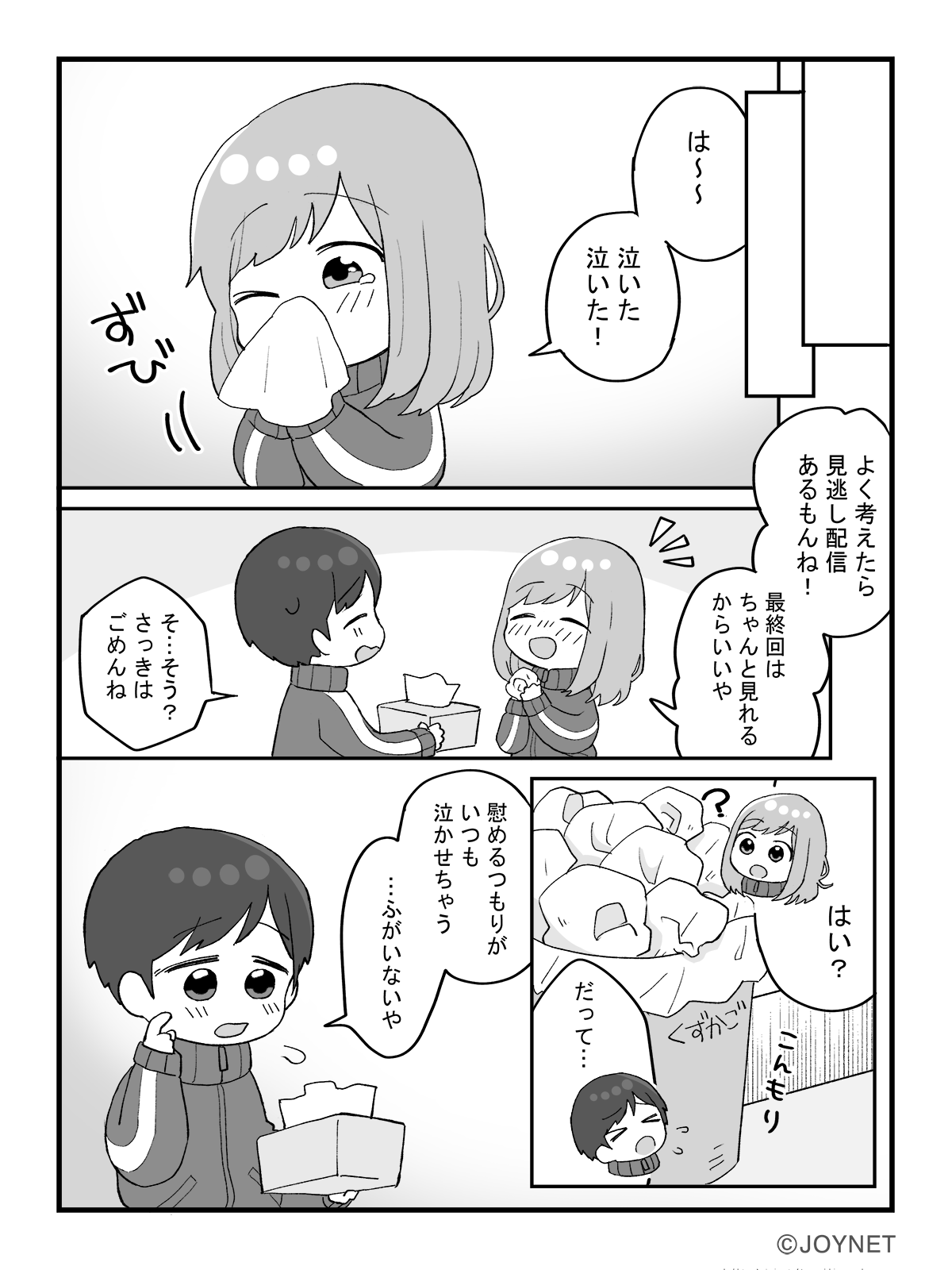 ぎゅ～っ3