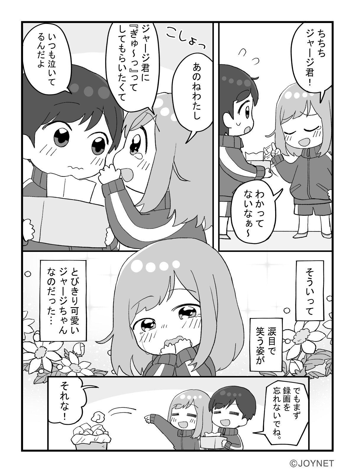 ぎゅ～っ4