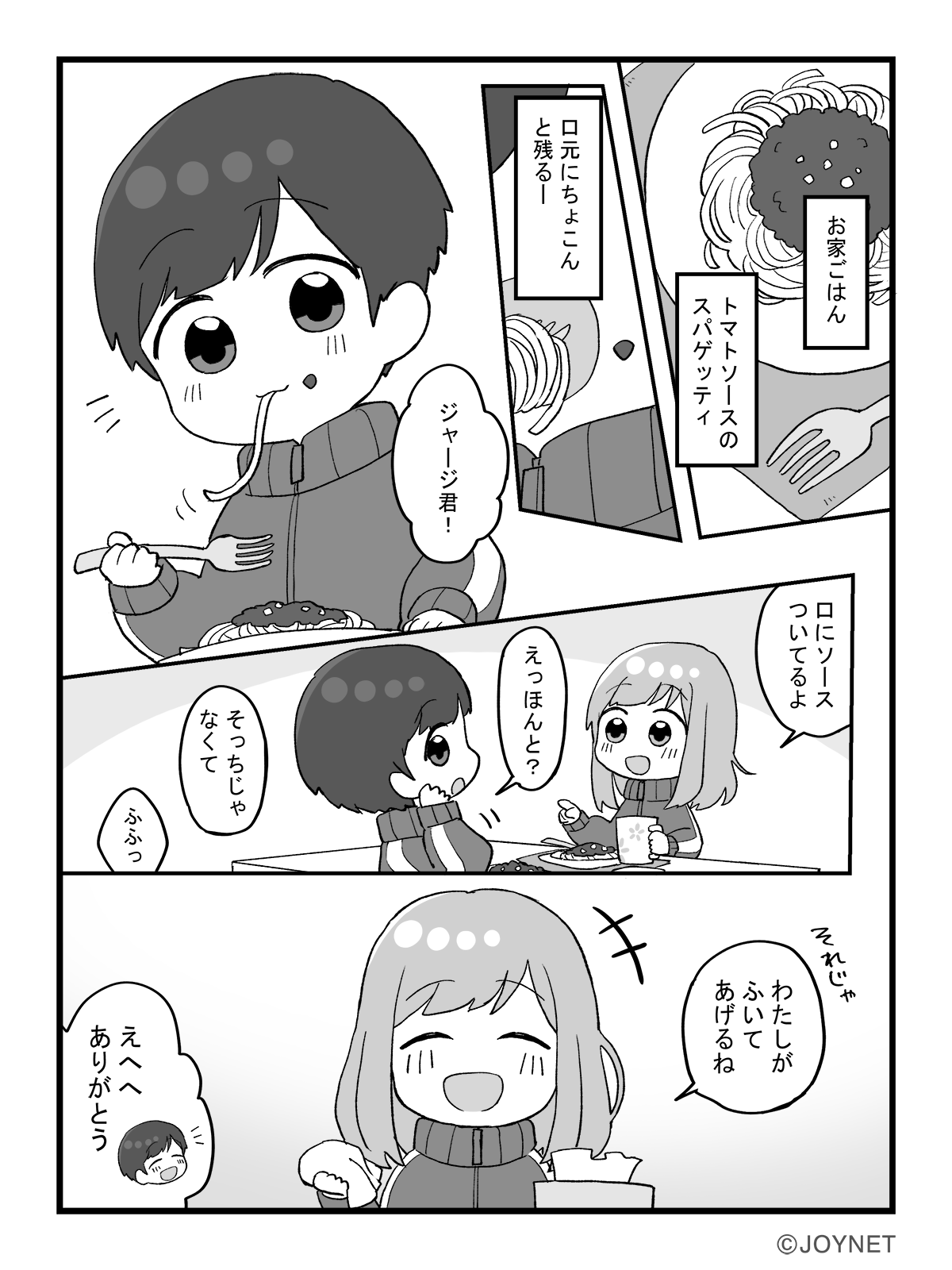 ごし♪ごし♪ごし♪