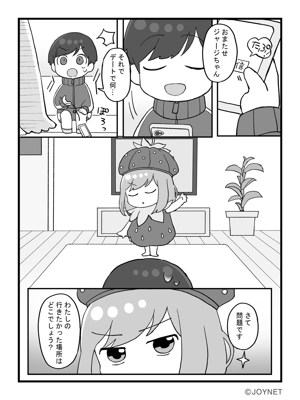 さて問題です！2