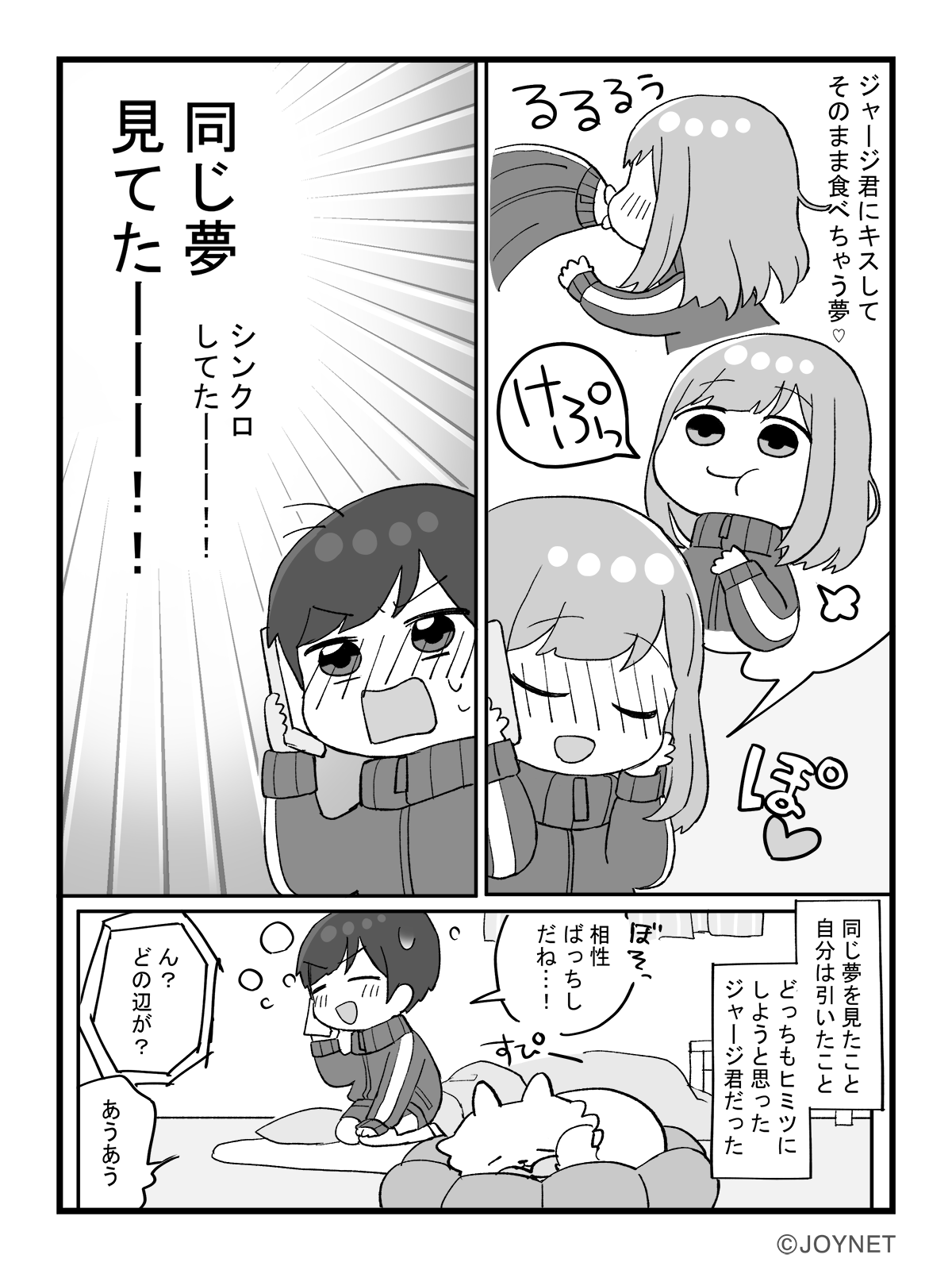 シンクロ4